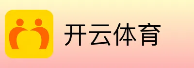 开云体育 logo