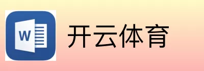 开云体育